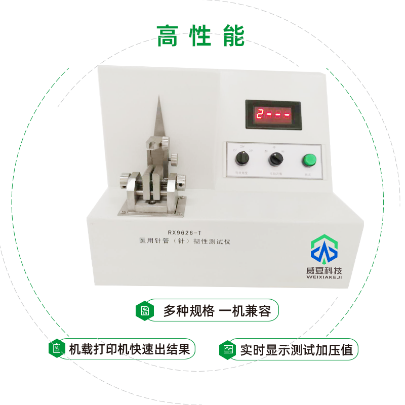 医用注射针管(针)韧性测试仪