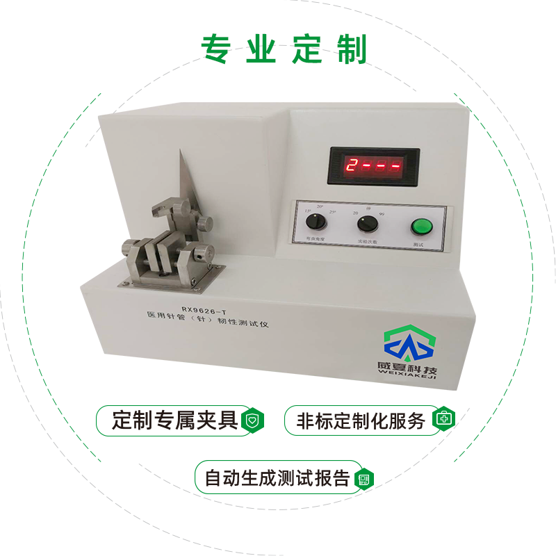 医用注射针管(针)韧性测试仪