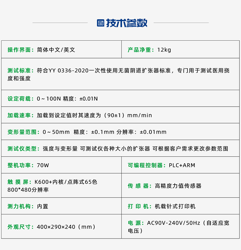 湖南新领航检测技术有限公司-YKQ0366-C 阴道扩张器测试仪