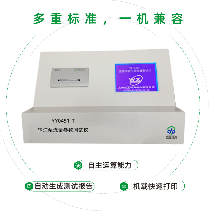 输注泵流量参数测试仪供应商