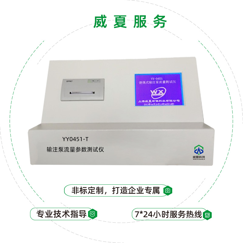 输注泵流量参数测试仪厂家