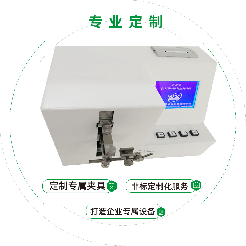 SF02-T 刀片锋利度测试仪