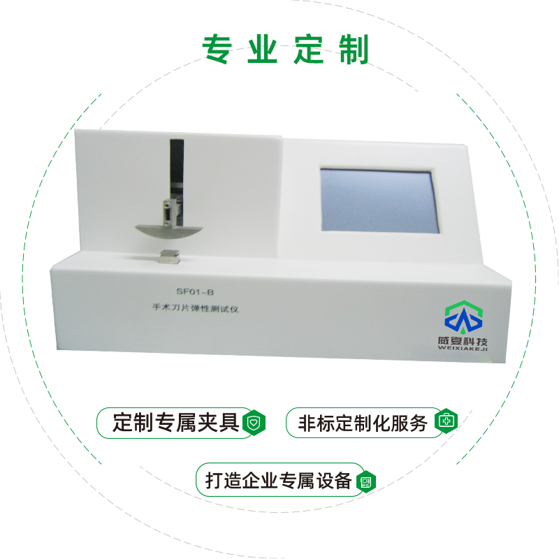 SF01-T 刀片弹性测试仪