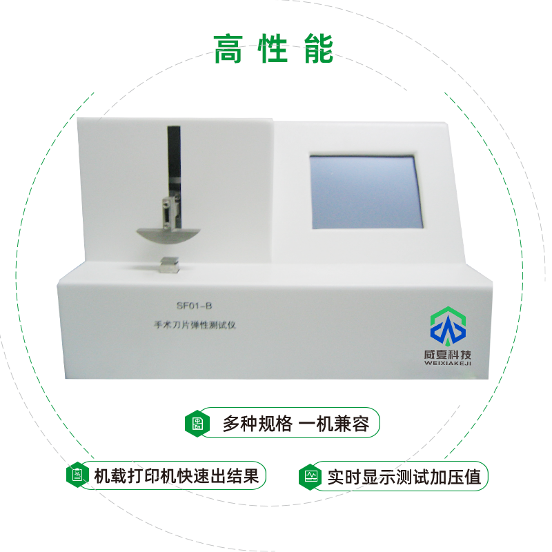 SF01-T 刀片弹性测试仪
