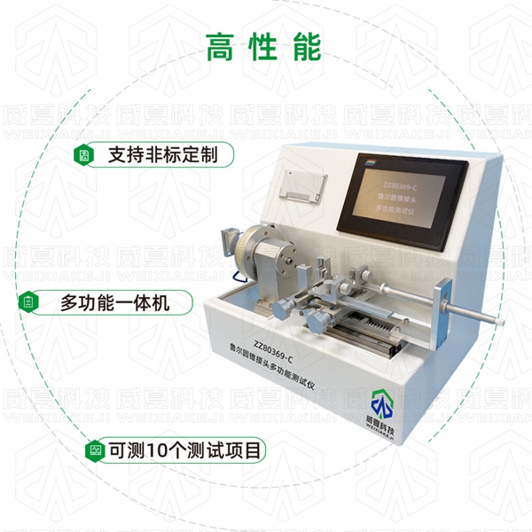 湖南新领航检测技术有限公司-ZZ1962-C 鲁尔圆锥接头多功能测试仪