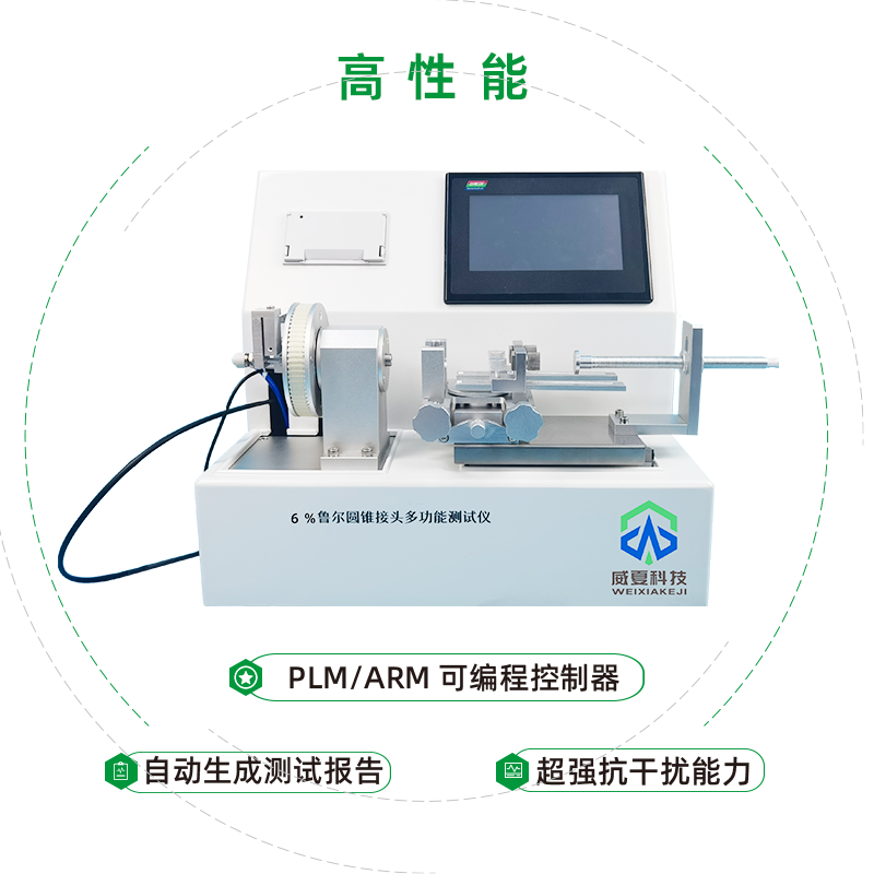 湖南新领航检测技术有限公司-ZZ1962-C 鲁尔圆锥接头多功能测试仪合作