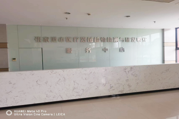 捷报！威夏科技成功中标《张家港市医疗器械检验检测与研发孵化中心实验室设备》项目