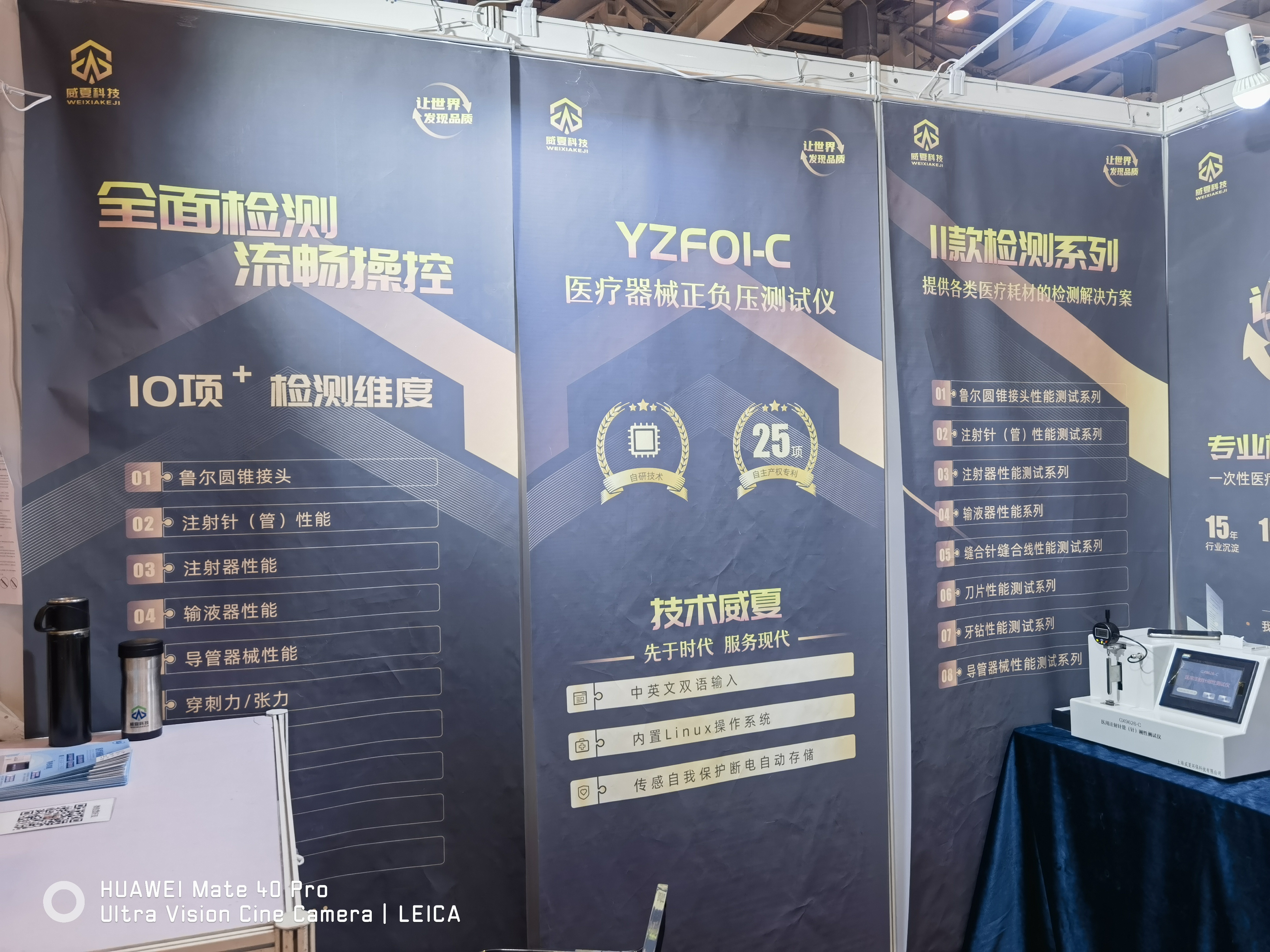 威夏科技应邀参加Medtec China 2023暨第十七届国际医疗器械设计与制造技术展览会