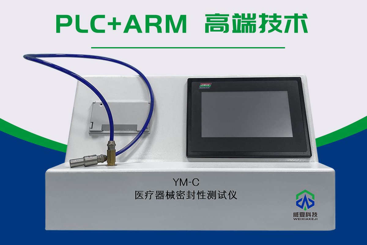 医疗器械密封性测试仪
