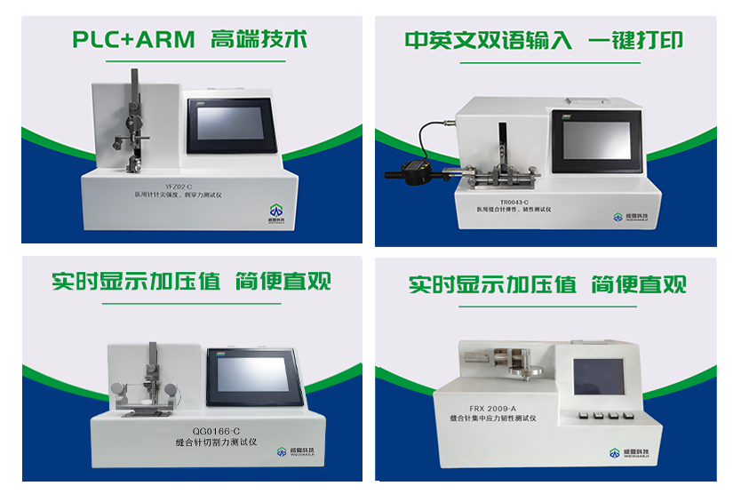 医用缝合针弹性韧性测试仪