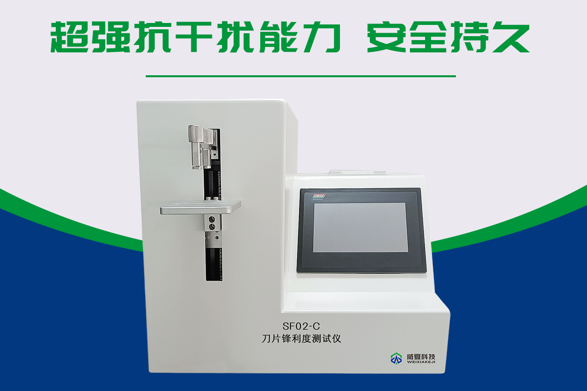 刀片锋利度测试仪