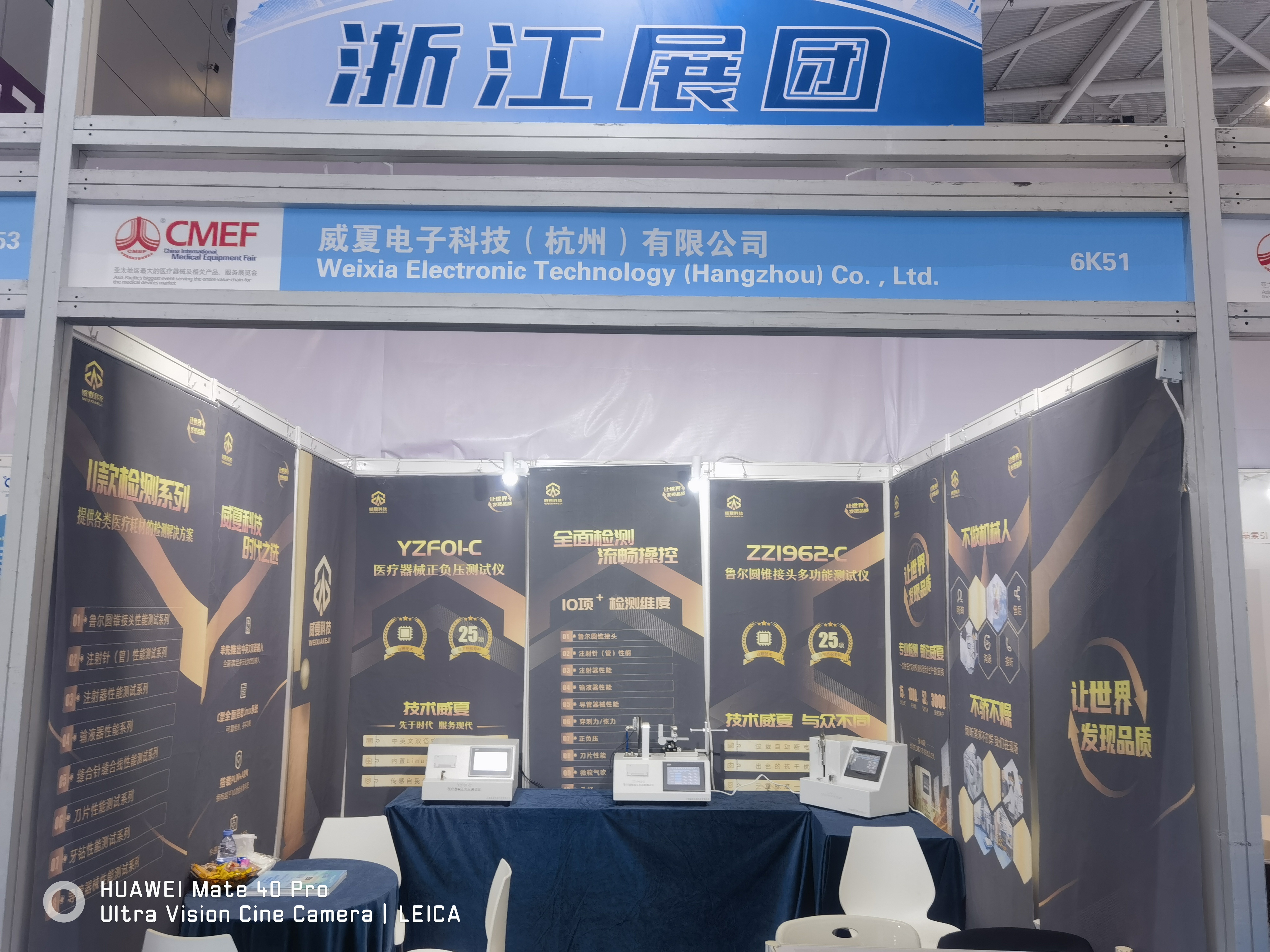 中国国际医疗器械博览会(简称CMEF)威夏科技在深圳国际会展圆满结束!