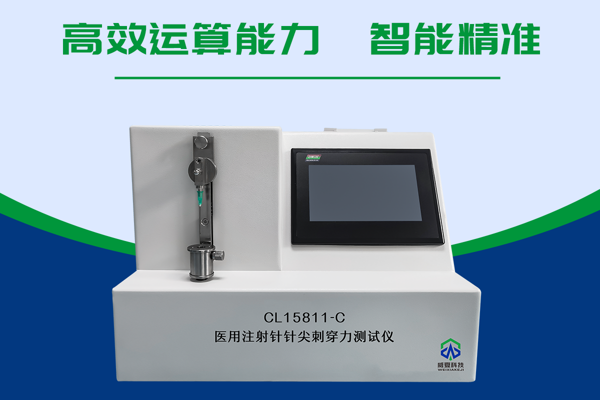 医用注射针针尖刺穿力测试仪CL15811-C