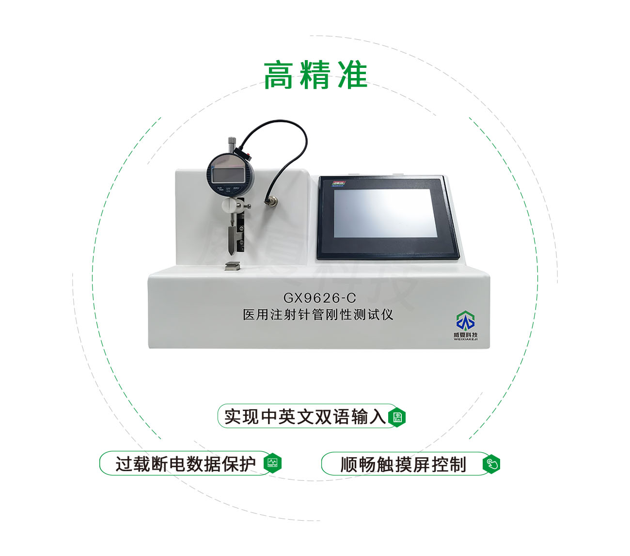医用注射针管（针）刚性测试仪