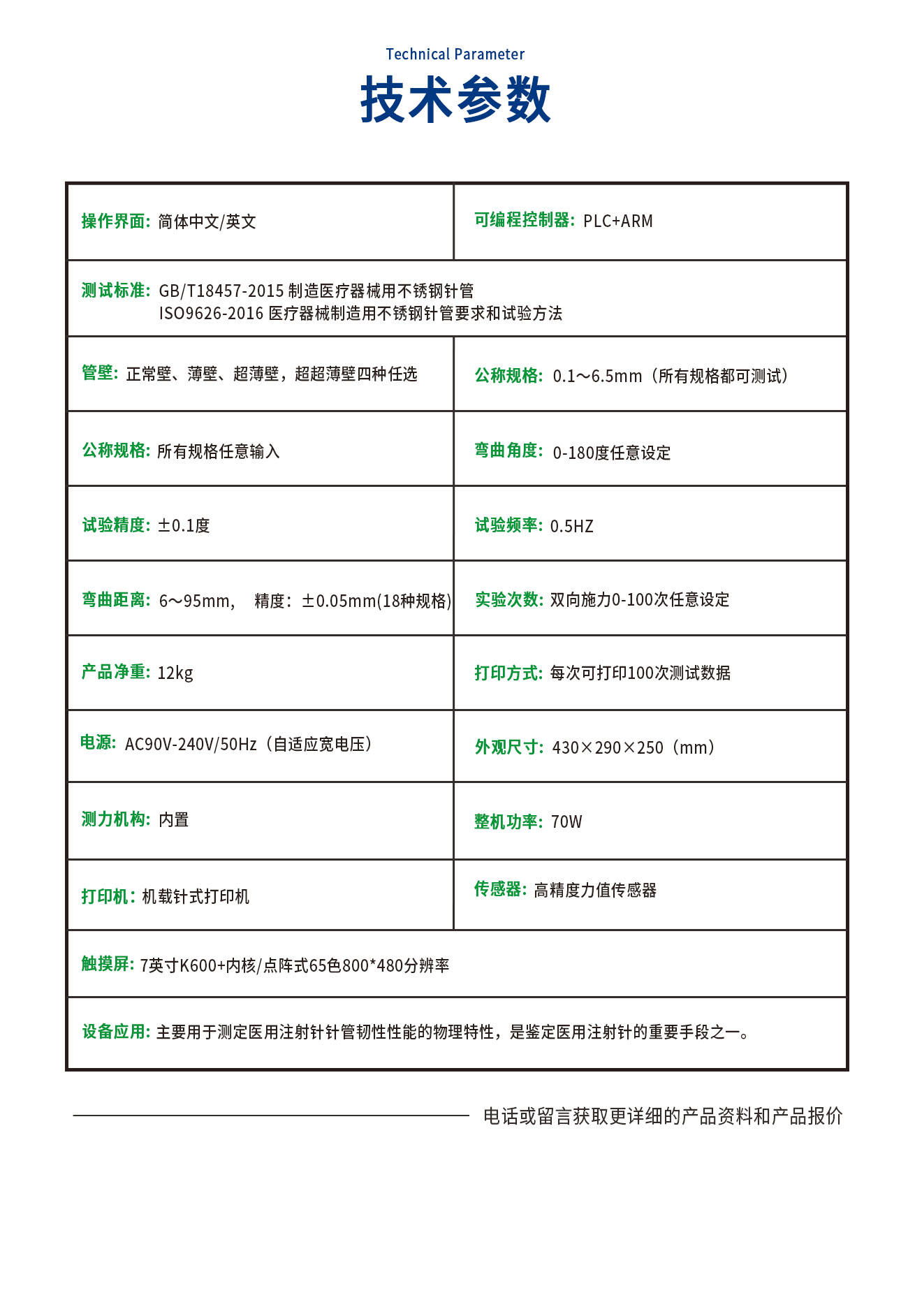 医用注射针管（针）韧性测试仪