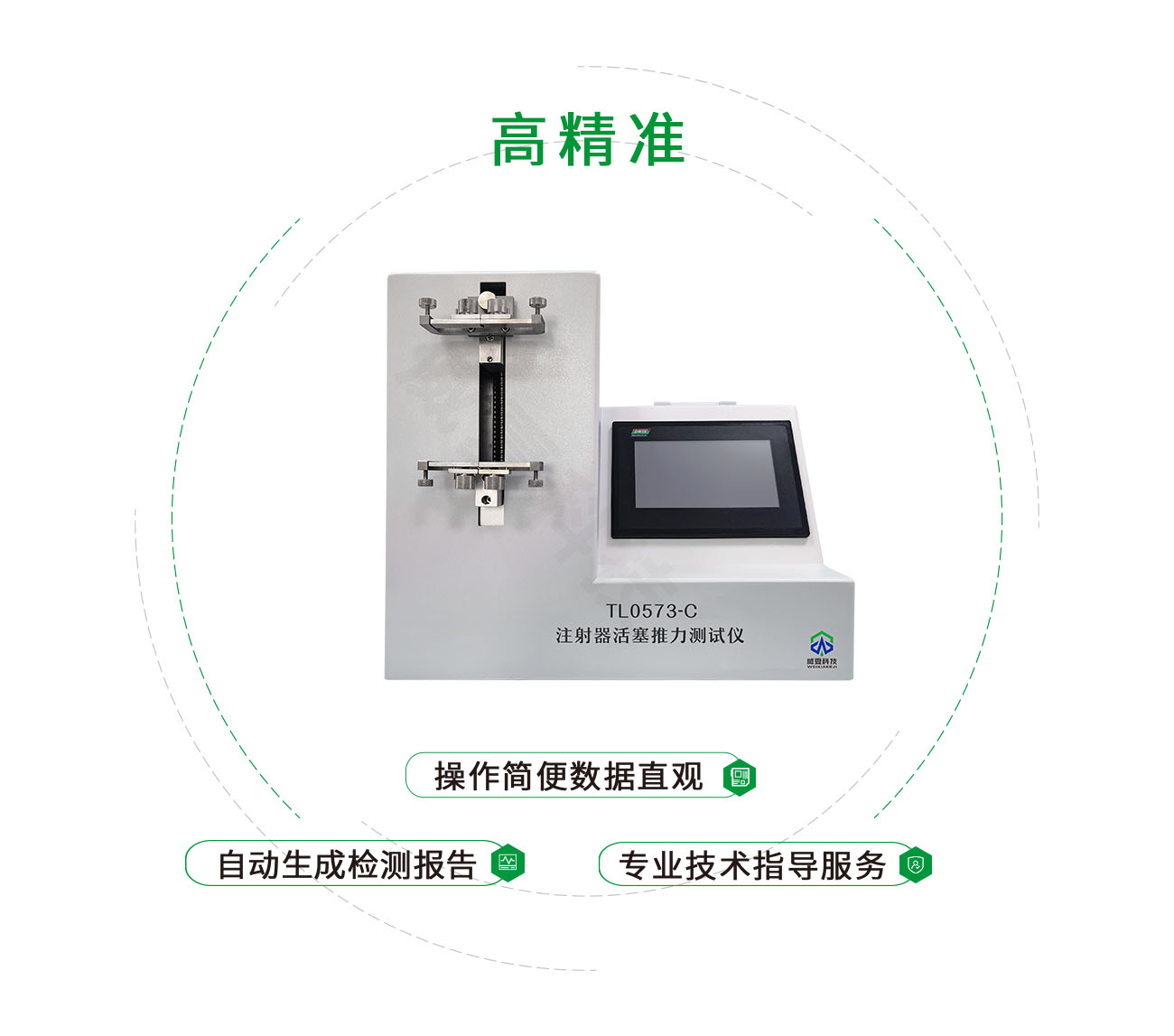 TL0573-C 注射器活塞推力测试仪