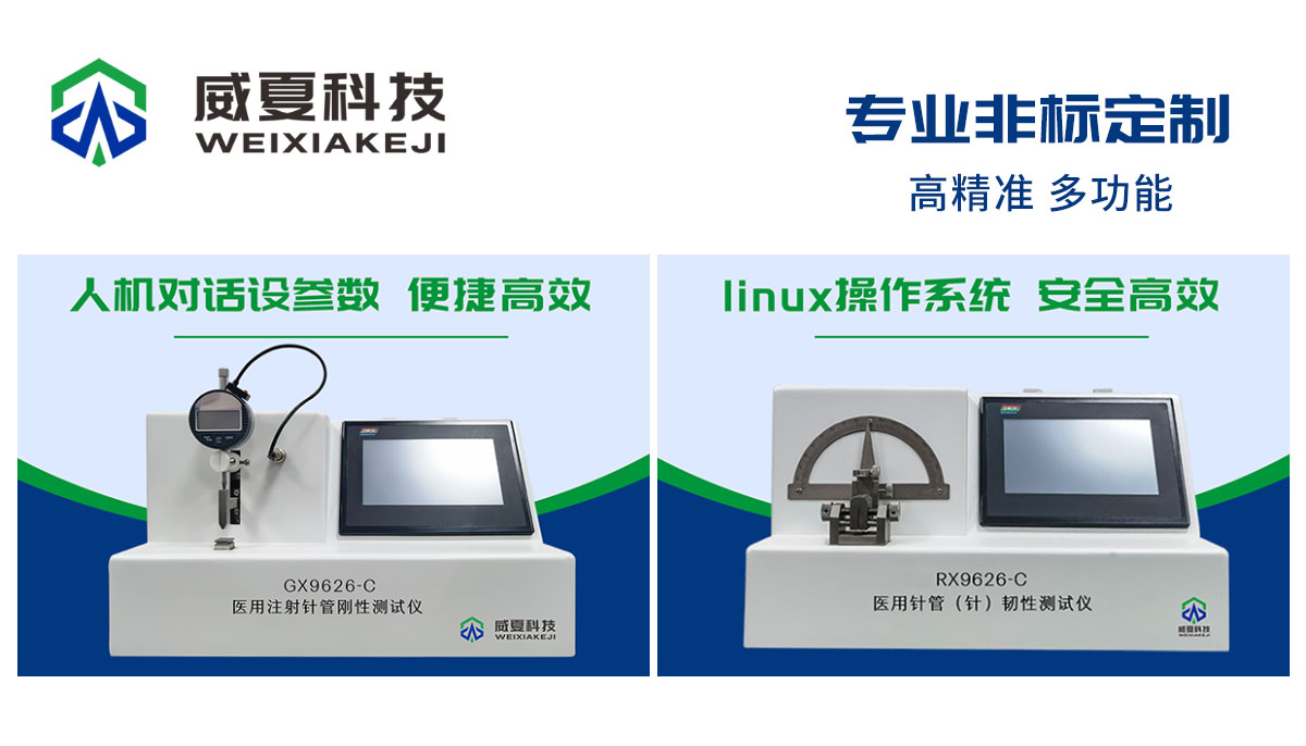 医用注射针刚性测试仪/医用注射针韧性测试仪