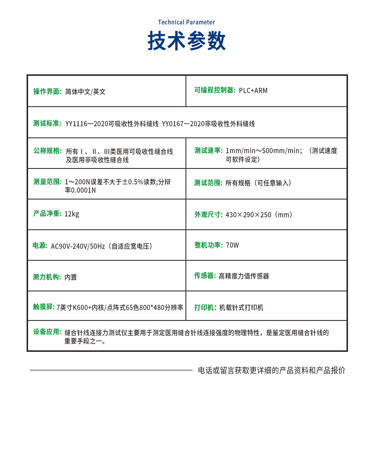 缝合针线连接力测试仪
