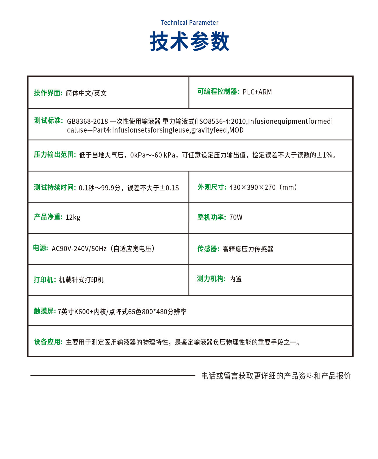 SF8368-C输液器泄漏负压测试仪