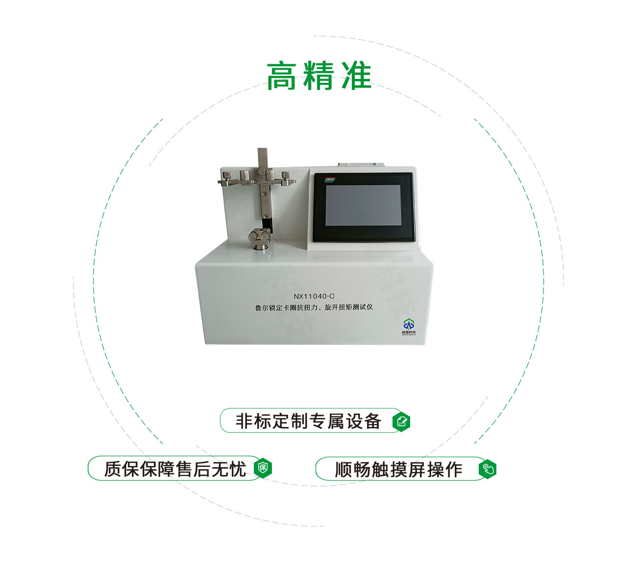 NX11040-C鲁尔锁定卡圈抗扭力旋开扭矩测试仪