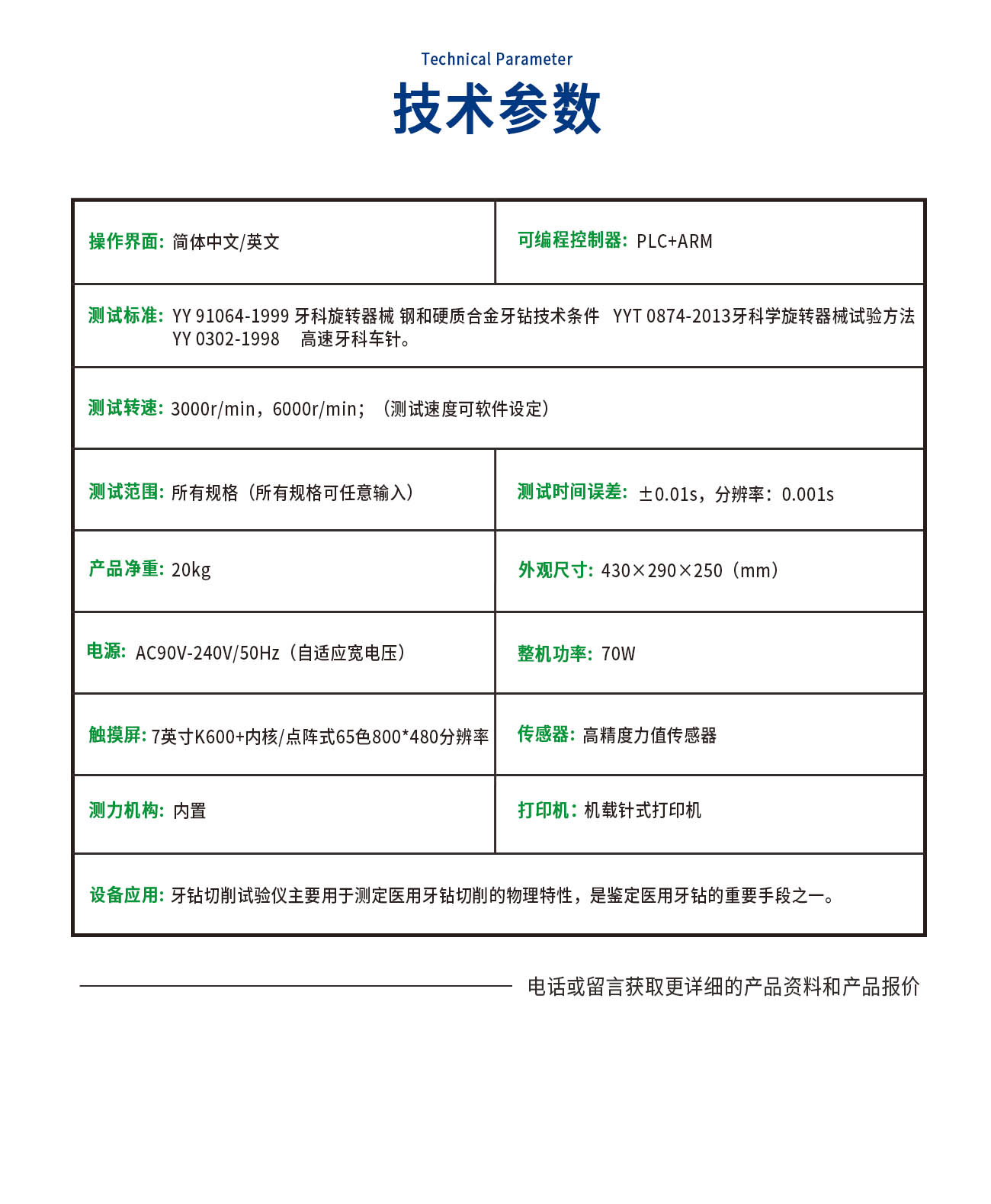 牙钻切削试验仪