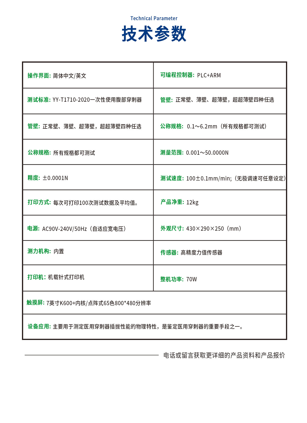 CBT1710-C穿刺器插拔性能测试仪