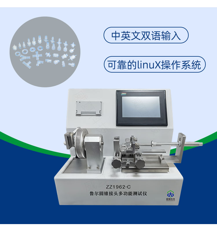 魯爾圓錐接頭多功能測試儀