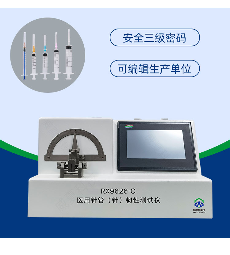 注射針刺穿力測試儀—威夏科技