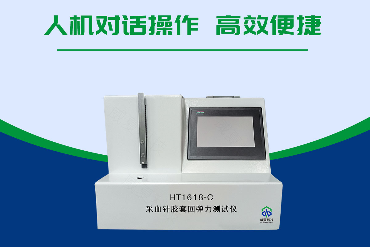采集针胶套测试仪
