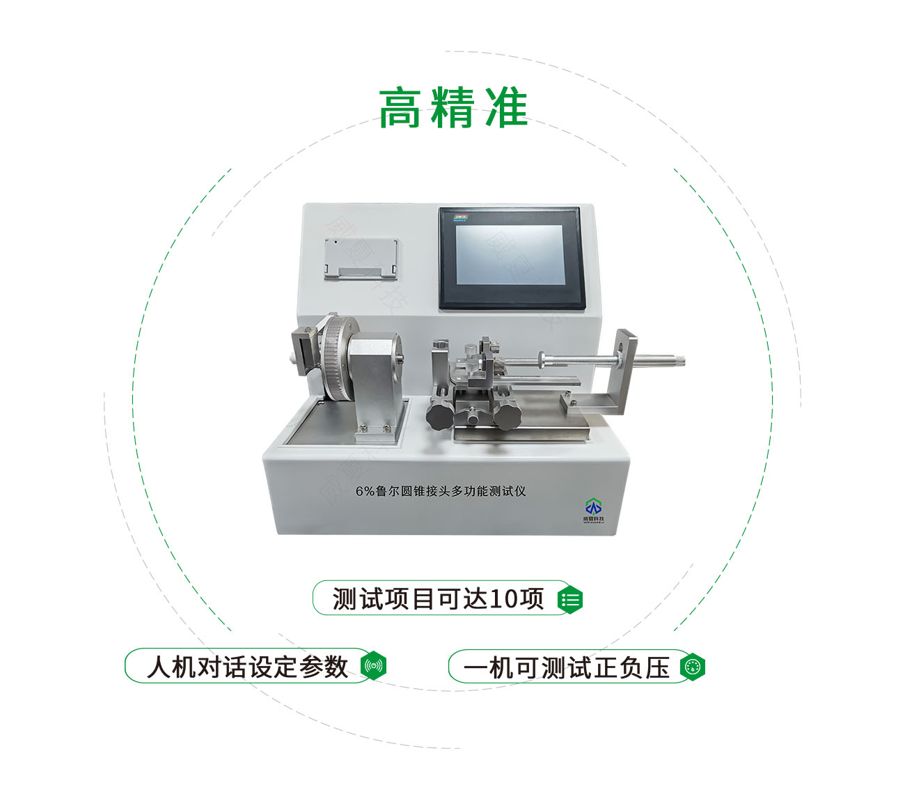 6%鲁尔圆锥接头多功能测试仪