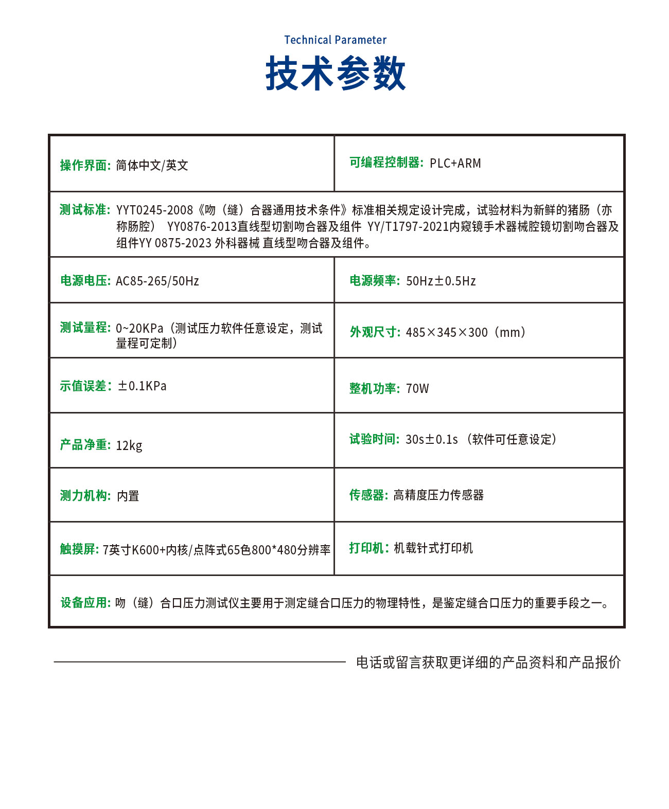 吻合口压力测试仪