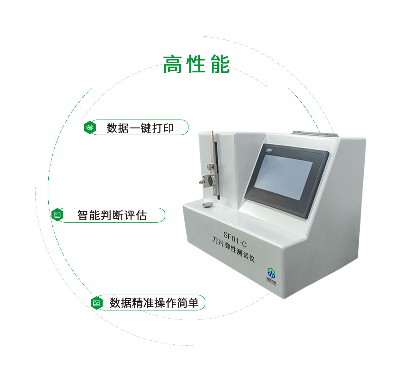 SF01-C刀片弹性测试仪