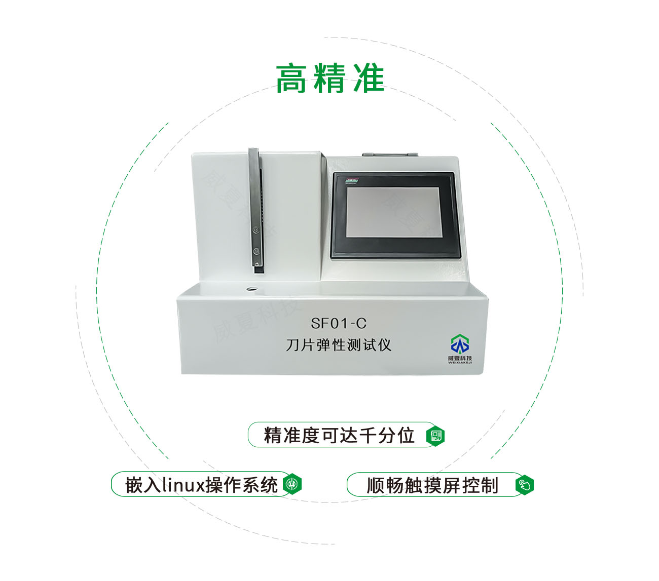 SF01-C刀片弹性测试仪