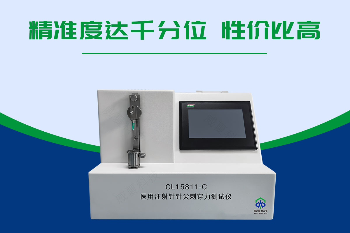 注射针针尖锋利度测试仪