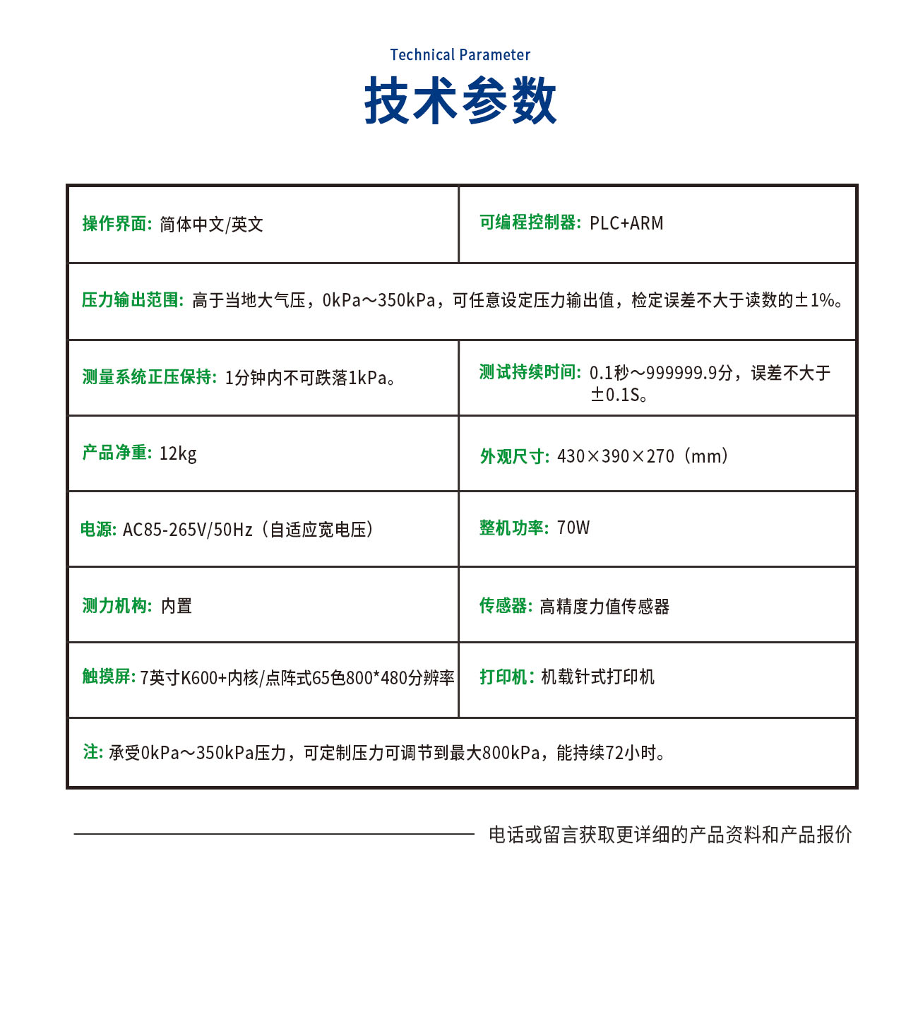 贮液容器连接件测试仪