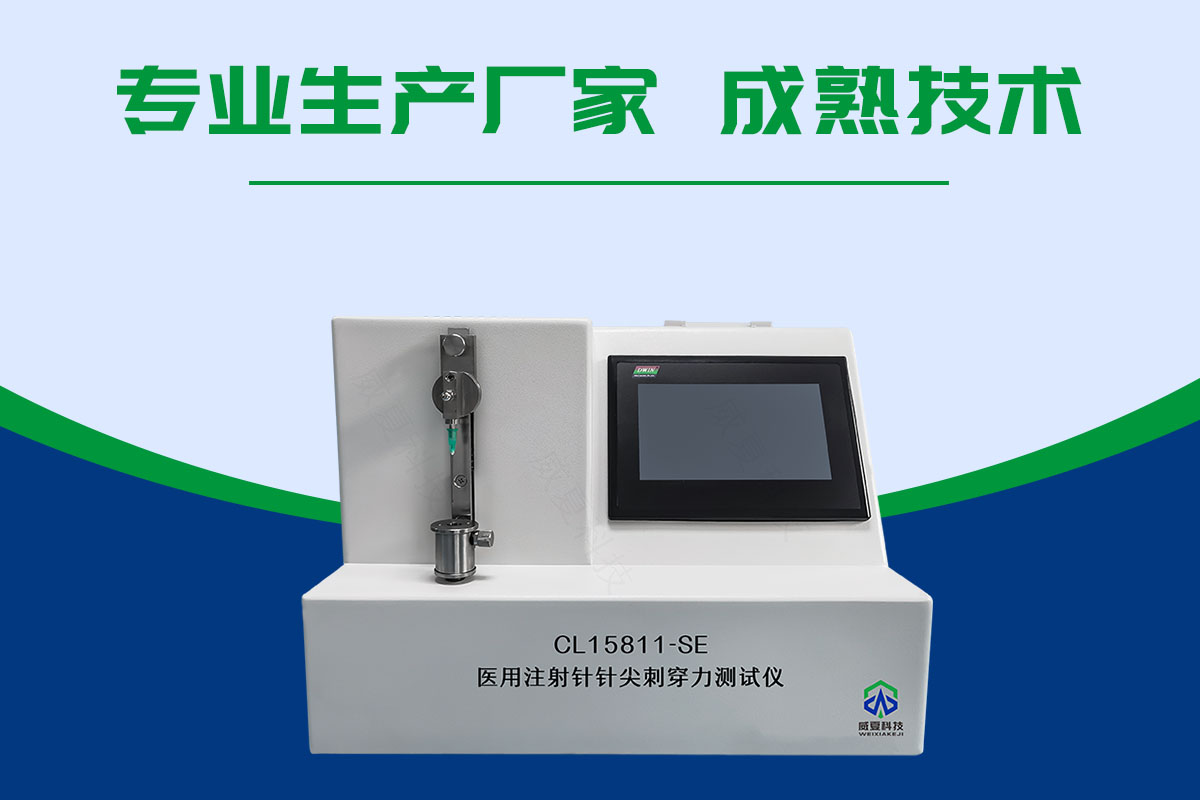 注射针针尖锋利度测试仪