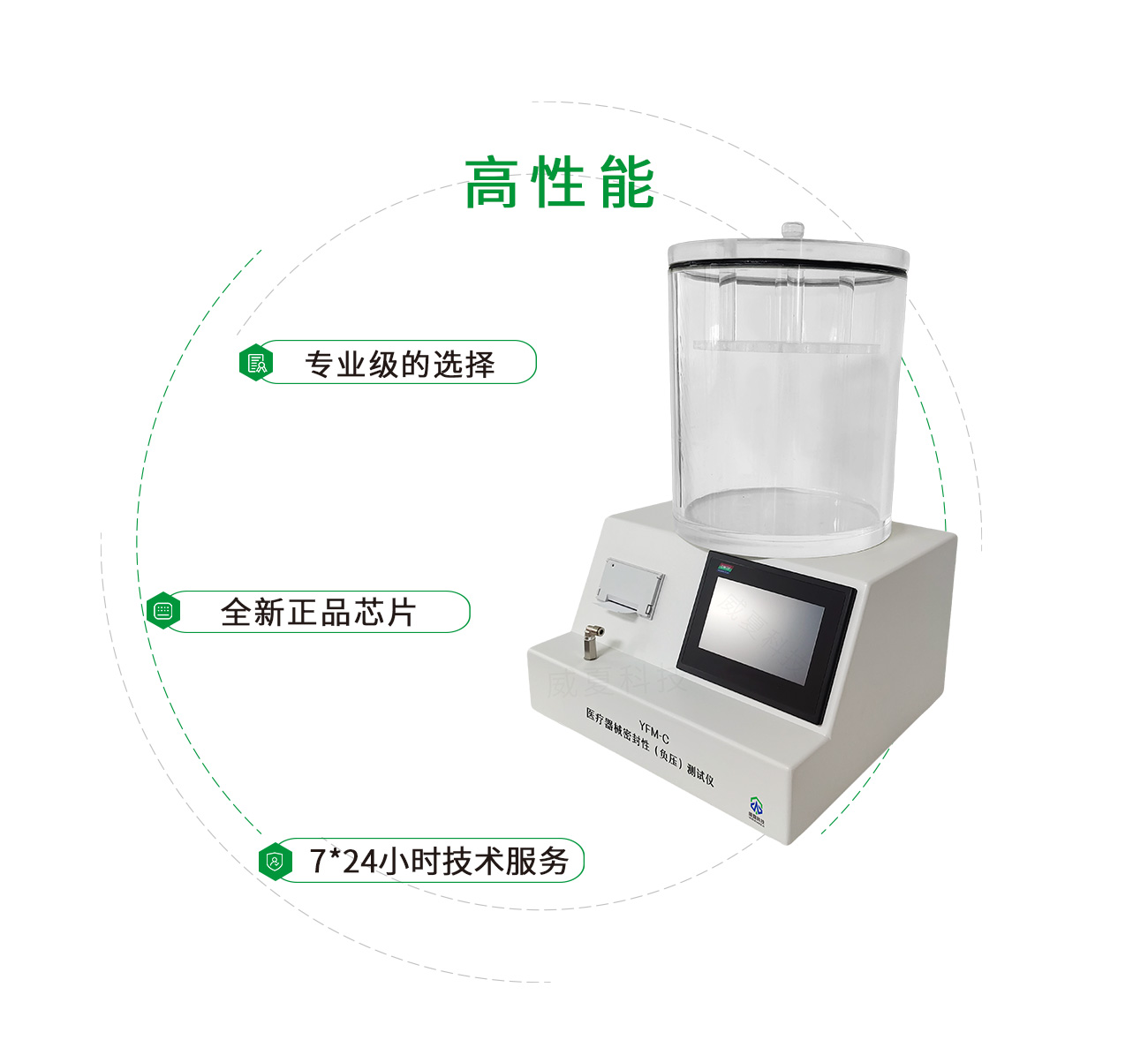 YFM-C医疗器械密封性(负压)测试仪